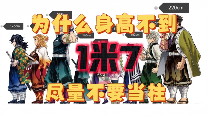 【معلومات طريفة】طولك أقل من 1.7 متر؟ لا تبقى مجرد عمود!