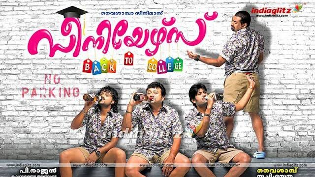 Seniors Malayalam Movie (HD)