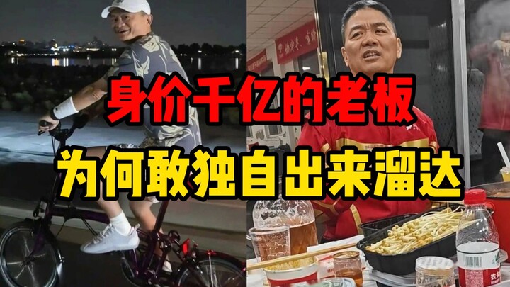 Mengapa Jack Ma yang kekayaannya mencapai ratusan miliar berani keluar jalan-jalan sendirian?