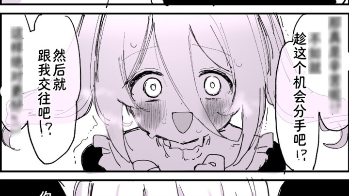 That female friend who’s always hoping you’ll break up!