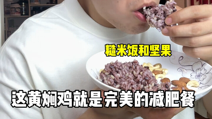 ไก่ตุ๋นซอสดำเป็นเมนูลดน้ำหนักจริงเหรอ?