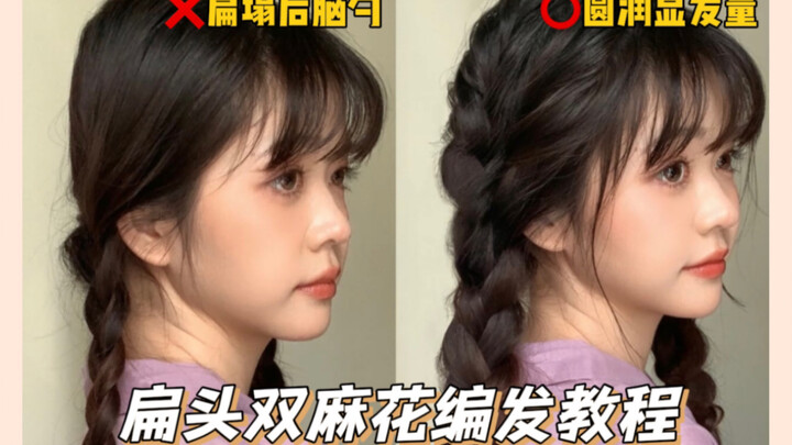 สอนถักเปียหัวแบนสองเส้น 2.0 | เทคนิคด้านข้างสุดปัง! ใช้ยางรัดผมแค่เส้นเดียวก็จบ!