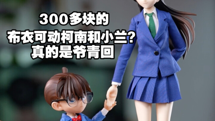 300多块的柯南和小兰的可动玩具？泡泡玛特共鸣gong名侦探柯南玩具开箱，真的是爷青回！【桃子的玩具分享】