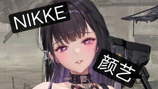 NIKKE胜利女神的奇怪颜艺