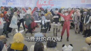 【黑塔利亚】能在随舞跳到马鹿开的鸡Q屋什么实力
