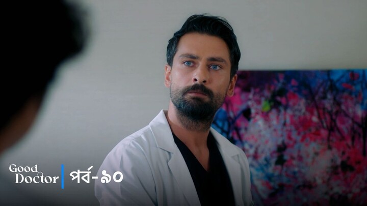 Good Doctor - Episode 090