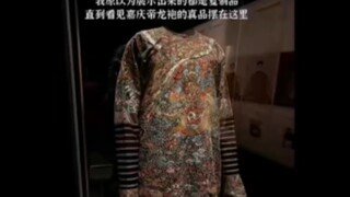 古代的龙袍细节到不能有线头，不然就九族消消乐……