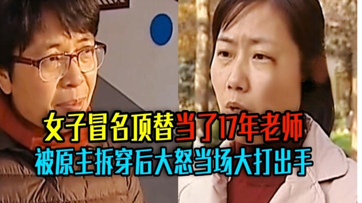 A woman posed as a teacher for 17 years; after being exposed by the real person, she flew into a rag