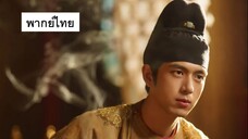 8 - บุปผา สกุณา พากย์ไทย