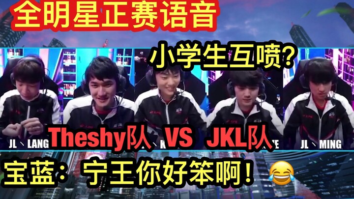 LPL All-Star Main Event Voice Chat: Elementary School Students Bickering? Doinb: “Lulu is such a tra