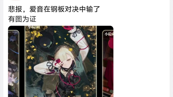 悲报，爱音在钢板对决中输了