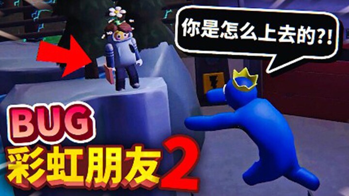 Aku Temukan BUG di Friends of the Rainbow yang Memungkinkan Kamu Lari Keluar dari Peta! Friends of t