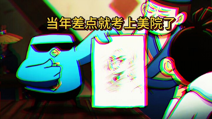 鸡大宝:我当年差点就上美院了