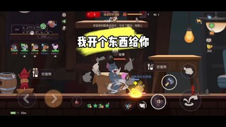 猫和老鼠手游：这游戏是这么玩的吗