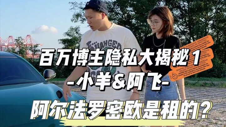 هل سيارة ألفا روميو الخاصة بمدوّن المليون متابع مستأجرة؟