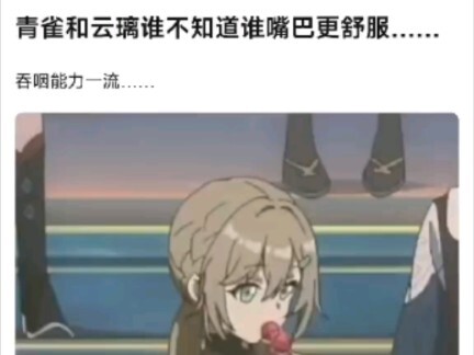 Which one has the cuter little mouth—Qingque or Yunli…?