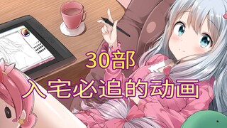 [推荐]近期入宅必追的30部日本番剧，你全看了吗？