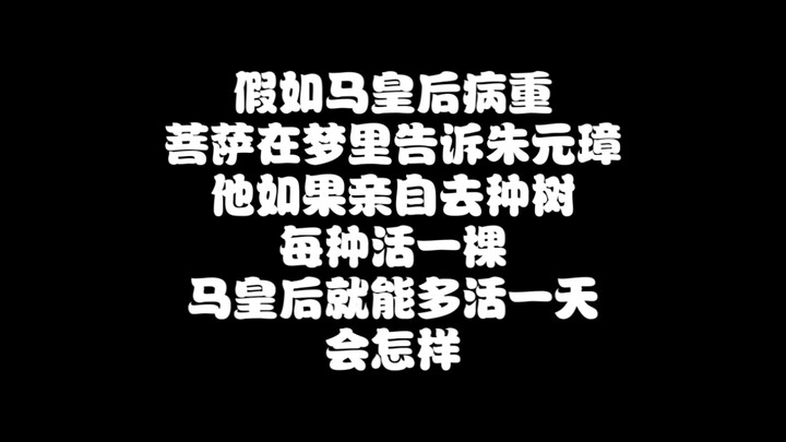 Chu Nguyên Chương: Chỉ trồng cây thôi ư? Không cần trồng thêm thứ gì khác sao?
