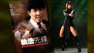 🇭🇰  執法先鋒  Righting Wrongs (a.k.a. Above the Law)  (1986)