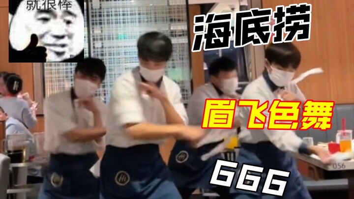 海底捞又开始甩纸巾舞蹈～笑cry，听说全国海底捞都在连夜培训舞蹈……