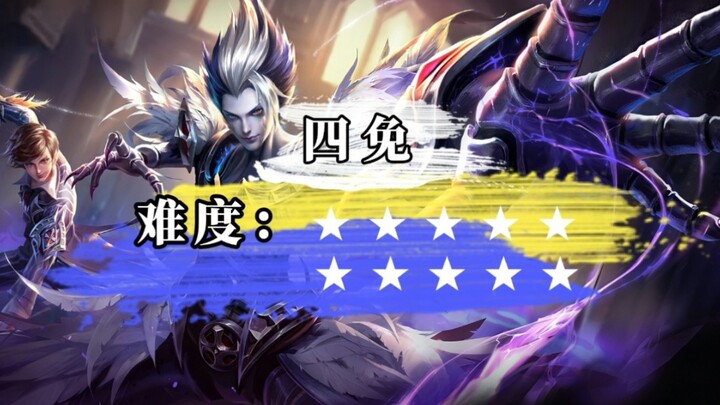 Honor of Kings Arena: Ranking of Yunzhang’s Combo Difficulty (To Be Continued)