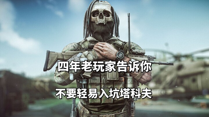 A top-tier survival game—why isn’t Escape from Tarkov recommended for casual players?