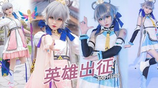 【凡茄酱】《英雄出征｜300大作战》洛天依cosplay