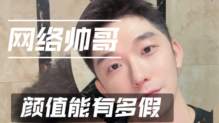 Nhan sắc của các hotboy mạng có thể giả đến mức nào