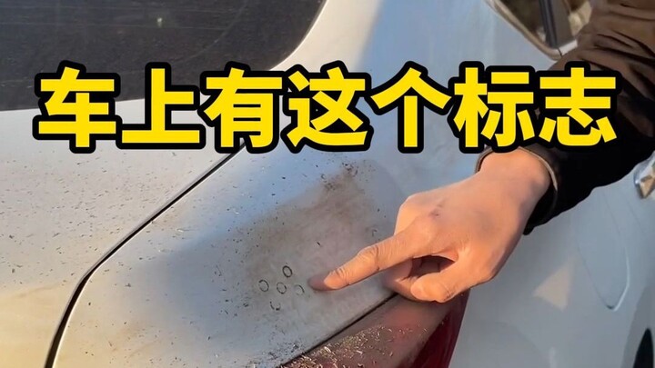 如果你车上也有，车岱可能就不用还了！