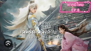 EP.8