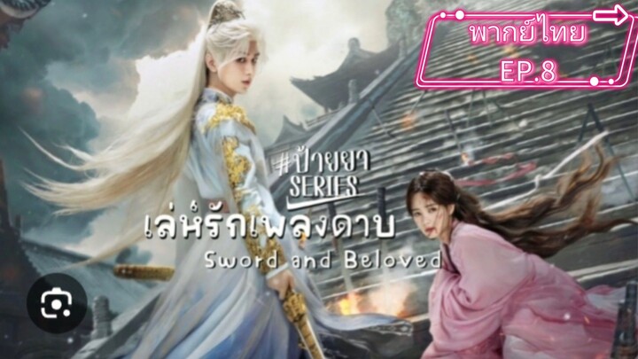 EP.8