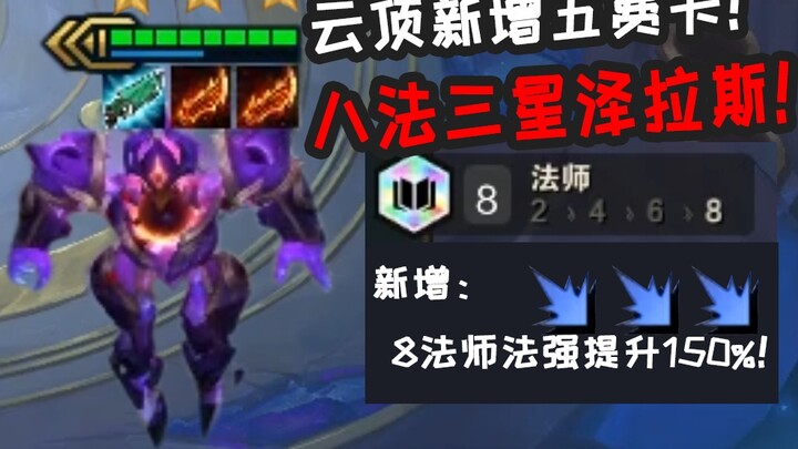 Three stars and five Fizeras! Fizeras: I really just built attack speed!