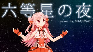 【شان باو】 كل ما أريد قوله موجود في هذه الأغنية، شاهد حتى النهاية! (ليلة النجمة السادسة)