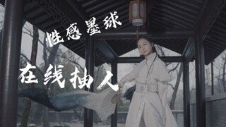 【墨球】千秋迭梦 是什么让舞见在雨里抽了一小时摄影