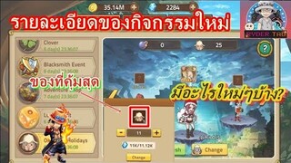 Epic Treasure : รายละเอียดกิจกรรม ประจำสัปดาห์ มีอะไรใหม่ๆบ้าง? ซื้อ/แลก อันไหนคุ้มสุด มาดูกัน!