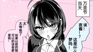 和很会照顾人的青梅竹马小夜酱结婚还有五年1~22回，换回了高中时的制服，玩挺花呀