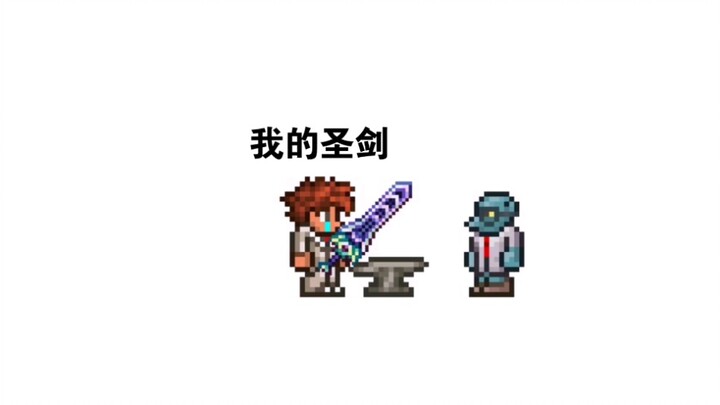 My Holy Sword [Terra Version]
