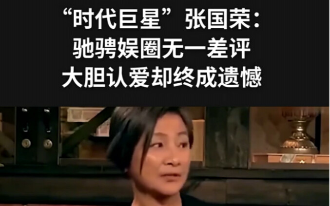 “Era-Defining Superstar” Leslie Cheung: Dominated the entertainment world with unanimous acclaim, ye