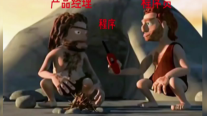 当程序员把产品交给产品经理，产品经理的操作让人哭笑不得