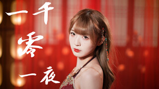 【小番茄】一千零一夜|只想穿越寂寞海面到你身边