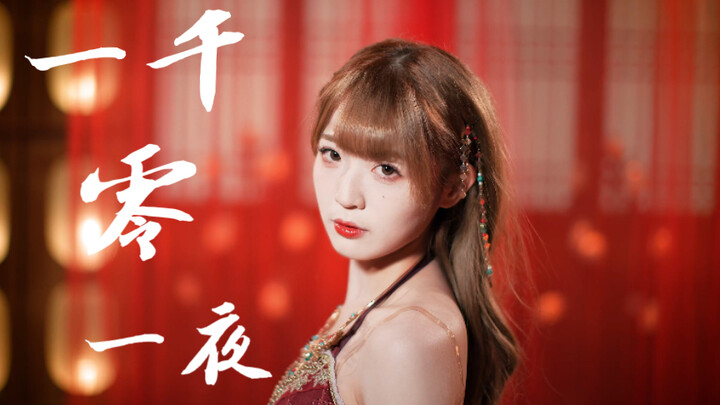 【小番茄】一千零一夜|只想穿越寂寞海面到你身边