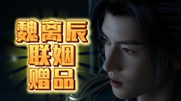 كم بذل ويي لي تشن، الوريث الأعلى مستوى في عالم التدريب، من جهد ومال لكي يتزوج نانغونغ وان؟