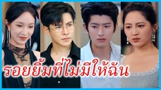 (ชื่อไทย) (ซับไทย) อัยยา ภรรยา | รอยยิ้มที่ไม่มีให้ฉัน | เลิกรักในวันเกิด #ซีรี่ส์สั้น #ละครสั้น