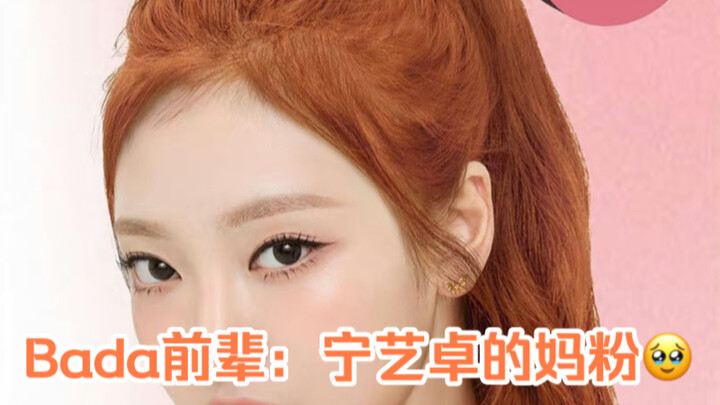 How highly does senior Bada think of Ning Yizhuo? Answer: She’s practically a mom‑fan! Not only does