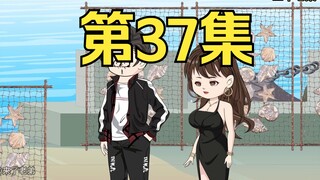 第37集：重生回到末日降临前十天，