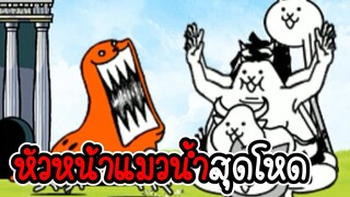 The Battle Cats #06 - สู้กับหัวหน้าแมวน้ำสุดโหด [ เกมมือถือ ]