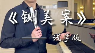 国粹谁能不爱呢