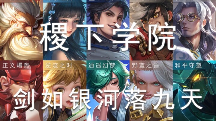 【王者荣耀/台词向】稷下学院：话痨永远是话痨！