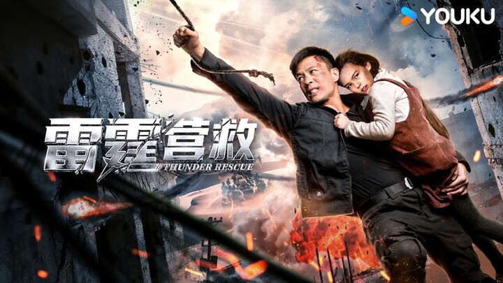 🇨🇳  雷霆营救  Thunderbolt Rescue (w/Eng sub)  2026