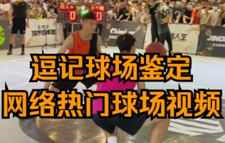 Đậu Ký thẩm định sân bóng: Liệu các động tác bóng rổ đường phố có thể áp dụng trong thi đấu không?